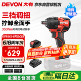 大有（Devon）20V无刷冲击扳手5733大扭矩架子工汽修双电4.0Ah标充配套筒