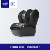澳玛仕（AOMAS）足疗机腿部按摩器足腿一体穴位揉捏加热按摩小腿肌肉经络疏通全自动捏脚神器送父母送长辈新年礼物 H8b黑色