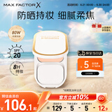 蜜丝佛陀（MAXFACTOR）臻白提亮粉饼定妆遮瑕控油防晒散粉干湿两用粉嫩白效期至26年11月