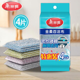 美丽雅强力去污百洁布 易清洗金刚砂擦锅洗碗除重垢清洁抹布 彩色混合色-4片装