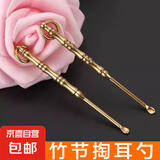 【节节高升】竹节黄铜挖耳勺掏耳勺不伤耳挂件吊坠采耳工具 竹节耳勺-2个