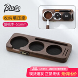 Bincoo咖啡压粉座咖啡机手柄配套器具收纳填压座布粉器辅助压粉 【51mm】胡桃木底座
