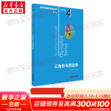 数学奥林匹克小丛书初中卷第三版全8册 小蓝本 奥数小丛书初中 初一初二奥数教材教程因式分解竞赛题库解题技巧七7八8九9年级奥赛训练必刷题 华东师范大学出版社 卷4 三角形与四边形