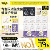 自由点益生菌卫生巾 超薄透气姨妈巾 日夜组合套装15包100片 京东自营