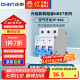 正泰(CHNT)空气开关空开断路器一位小型家用 NBE7 3P 40A