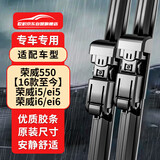 欧积无骨雨刮器/雨刷/雨刮片上汽荣威550【16款至今】荣威i5/ei5/i6/ei6原厂原装尺寸A级胶条