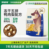 耐威克狗粮成幼犬 通用中大小型犬金毛泰迪柯基狗粮 限时特价 | 冻干5拼 20斤