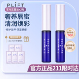 PLIFT唇部精华液润唇膏唇膜唇蜜护理霜滋养呵护补水保湿淡化唇纹女男 蓝色经典款6ml*2