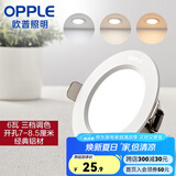 欧普（OPPLE）三档调色led全铝筒灯超薄筒灯客厅吊顶天花灯过道嵌入式洞灯 一体化金属 白色【三档调色】6瓦