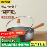 炊大皇 平底锅煎锅 易洁多功能不粘加高煎锅24cm 磁炉通用 招财YJ24JG