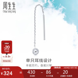 周生生Let'sPlay圆球单边铂金耳线耳坠耳钉男女款89179E定价
