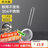 炊大皇 全身304不锈钢漏网漏勺26目 过滤网勺细网面粉筛捞网筛药渣