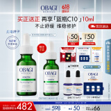 欧邦琪绿修瓶赋活嫩肤精华露30ml 舒缓修护保湿补水褪红 生日礼物送女友