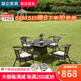 凝企户外桌椅藤椅三件套阳台休闲桌椅喝茶桌椅组合室外小茶桌藤编椅子 70方桌（黑色玻璃）+4把围椅 桌椅套装组合
