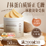 OHBT椰油香氛发膜500ml护发素蛋白矫正营养修复头发改善毛躁补水柔顺