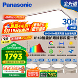 松下（Panasonic）吸顶灯全光谱客厅灯 IP40智能护眼掠影四室一厅【包安装】