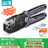 山泽网线钳网络电话水晶头压线钳4P/6P/8P三用多功能剥剪钳家用WJ-199