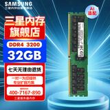 三星（SAMSUNG）存储服务器内存条 32GB DDR4 RECC 2R×4 3200MHz 适配 Deepseek/AI 部署 M393A4K40EB3-CWE