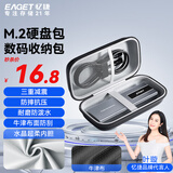 忆捷M.2硬盘盒收纳包固态硬盘收纳多功能数码配件收纳包抗震防摔加绒内胆数据线充电宝牛津布材质包