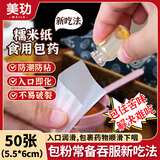 美玏糯米纸食用包药儿童吃药漏斗型糯米纸吃药神器糖纸50张江米纸