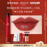 阿玛尼红管唇釉PASSION#206陶土红棕 口红礼盒 礼盒纪念日生日礼物女