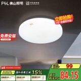 FSL佛山照明LED吸顶灯人体感应过道走廊灯阳台灯具玄关灯饰25W包安装