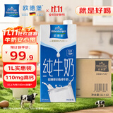 欧德堡（Oldenburger）东方PRO 全脂纯牛奶1L*12整箱 早餐奶 高钙奶