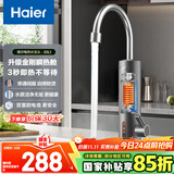 海尔（Haier）即热式电加热水龙头 DST-33L1(C) 安全速热家用热水宝防漏电快热电热水器 下进水厨房小厨宝加热器