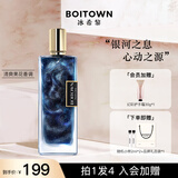 冰希黎（Boitown）香水女鎏金女士淡香香水送女友老婆女生实用生日礼物 卡帕里海盐（银河蓝流沙版）