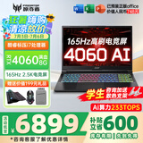 宏碁（acer）宏基掠夺者擎Neo暗影骑士擎5/6Pro战斧高性能设计4060学生高端吃鸡游戏本电竞本笔记本电脑 【擎2024】i7标压/4060/2.5K/165 进阶版 16G 1T固态 官方标配