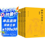 四朝高僧传：弘一法师修行枕边书，详载东汉以来1377位清净高僧的悟道人生（简体横排全5册）