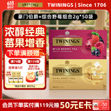 川宁红茶豪门伯爵综合野莓花果茶50袋*2g 茶包茶叶袋泡茶独立小包