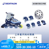 迪卡侬（DECATHLON）儿童轮滑鞋初学者轮滑鞋套装可调节舒适透气溜冰鞋体育课必备 太空旅行款套装 鞋+头盔+护具 32/35（脚长20-22cm）