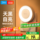 美的（Midea）光感小夜灯氛围床头灯家用过道起夜灯母婴喂奶壁灯节日装饰门廊灯