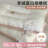 艾薇羊绒蛋白护颈枕枕头学生宿舍单人枕芯一个装 48*74cm 粉绒