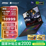 微星（MSI）神影17 AI 2025 国家补贴20% 17英寸游戏笔记本电脑(Ultra9-275HX RTX5070 16G 1TB 2.5K/240Hz屏)