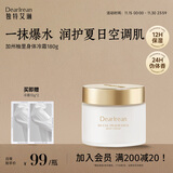 独特艾琳（Dear lrean）加州柚里香氛身体冷霜180g 保湿润肤乳留香身体乳男女通用