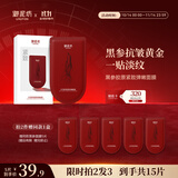 御泥坊东方黑参胶原紧致弹嫩面膜5片 紧致保湿 补水淡纹 节日礼物