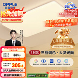 欧普（OPPLE） 吸顶灯客厅大灯可调色LED照明灯具灯饰凝月呵护光 【包安装】