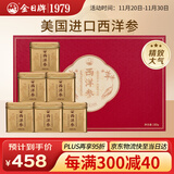 金日西洋参3g/袋*10袋/罐*6罐礼盒西洋参滋补营养品送礼礼品见面礼