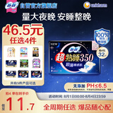苏菲超熟睡超薄裸感肌超长量多夜用卫生巾35cm8片姨妈巾自营官方