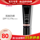玫琳凯（MARY KAY）护肤品专柜旗舰保湿隔离修颜霜防晒保湿SPF15PA+++官方官网