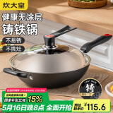 炊大皇（COOKER KING）传世34cm炒锅 无涂层铁锅铸铁锅 电磁炉通用炒菜锅 C34D2
