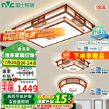 雷士（NVC）吸顶灯中式客厅灯中国风实木客厅吸顶灯led灯具大气古典全屋套餐 【前程似锦】两室一厅 高显护眼