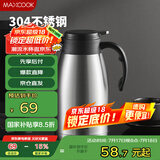 美厨（maxcook）保温壶 家用暖水壶304不锈钢真空热开水瓶办公室大容量2L MCH1060