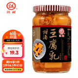 江记 中国台湾 甜酒豆腐乳380g/瓶  沃尔玛山姆同款 下饭菜火锅蘸料