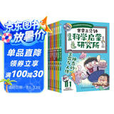 赛雷三分钟漫画科学启蒙研究所（全七册） 