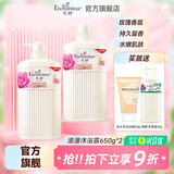 艾诗（Enchanteur）香水沐浴露女香氛美肌沐浴液持久留香滋润保湿花香沐浴乳 浪漫沐浴露650g*2