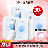 欧诗漫（OSM） 面膜女珍珠玻尿酸水润隐形面膜贴撕拉式补水保湿提亮肤色护肤品 30片