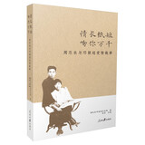 情长纸短 吻你万千 周恩来与邓颖超爱情故事